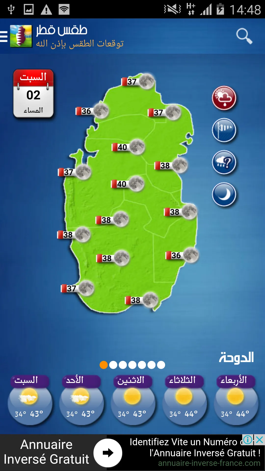 Qatar Weather | Indus Appstore | Screenshot