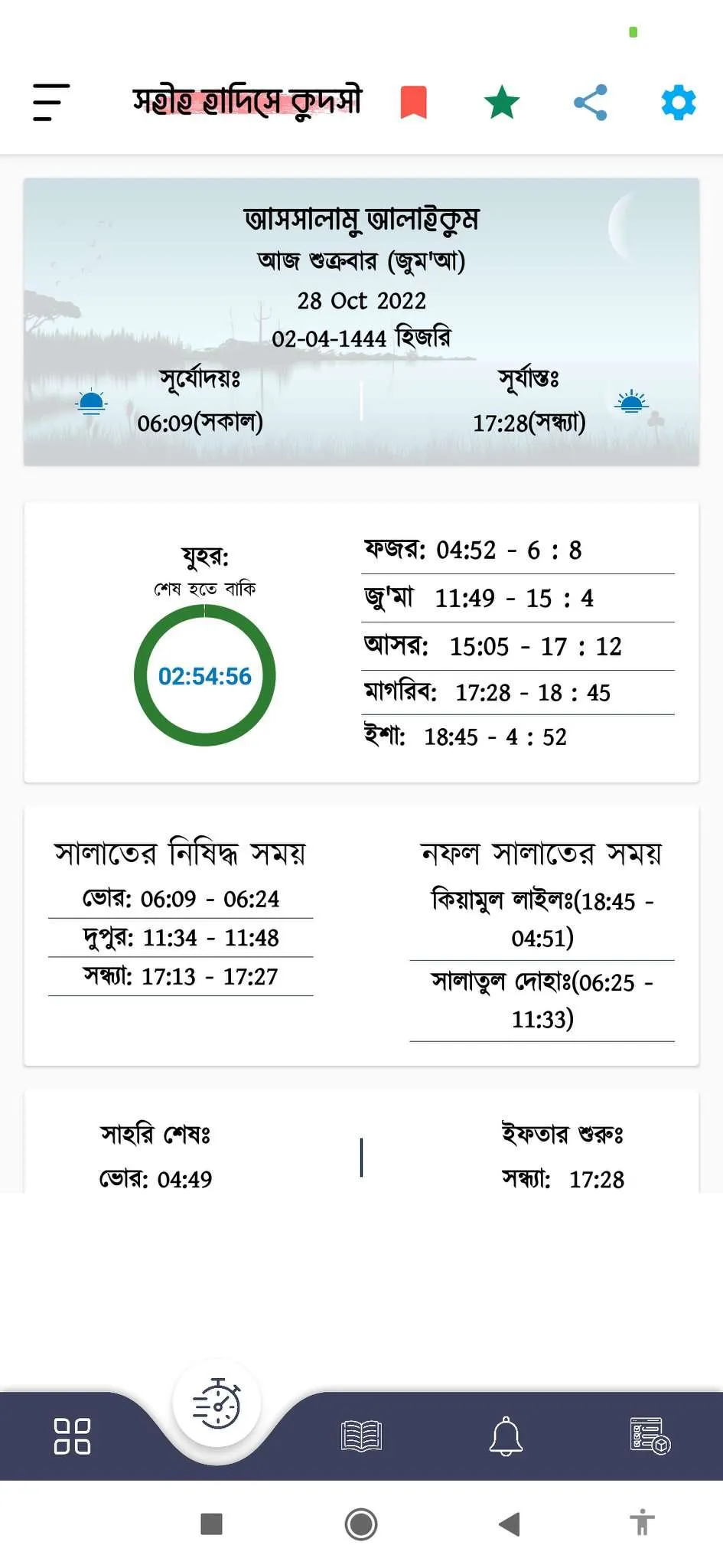 হাদিসে কুদসি - Hadith Qudsi | Indus Appstore | Screenshot