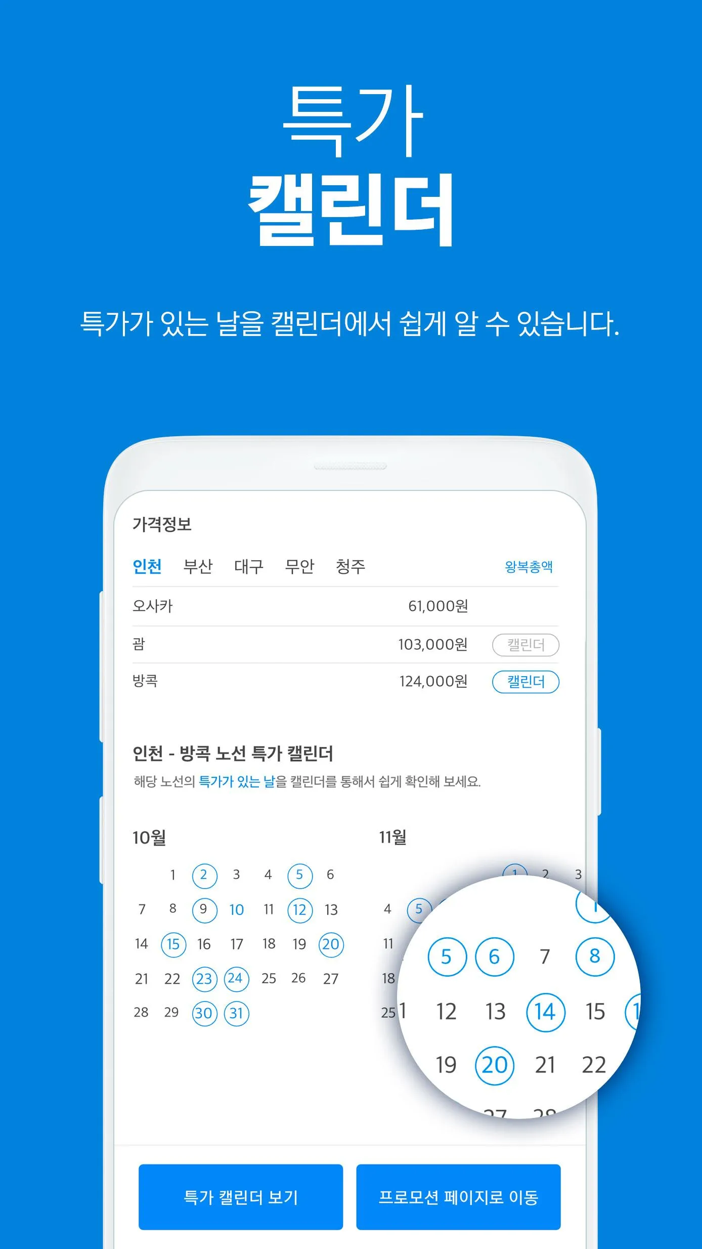 고고씽 - 항공권 특가 알림, 얼리버드, 프로모션 | Indus Appstore | Screenshot