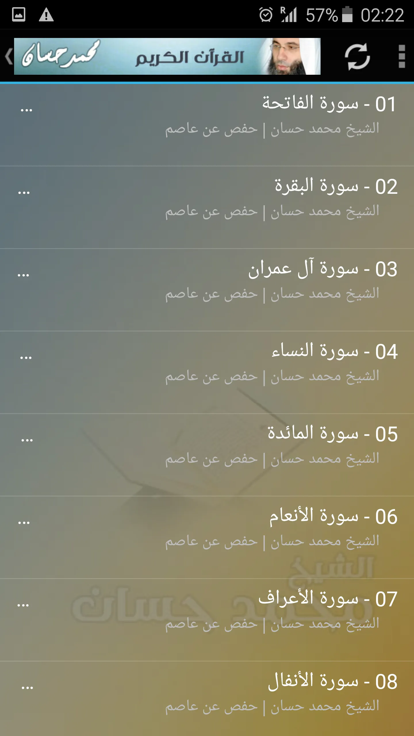 محمد حسان القران الكريم كاملا | Indus Appstore | Screenshot