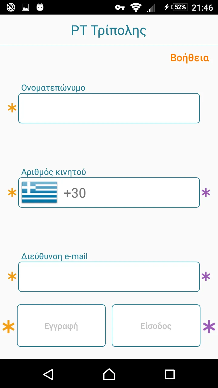 Ραδιοταξί Τρίπολης | Indus Appstore | Screenshot