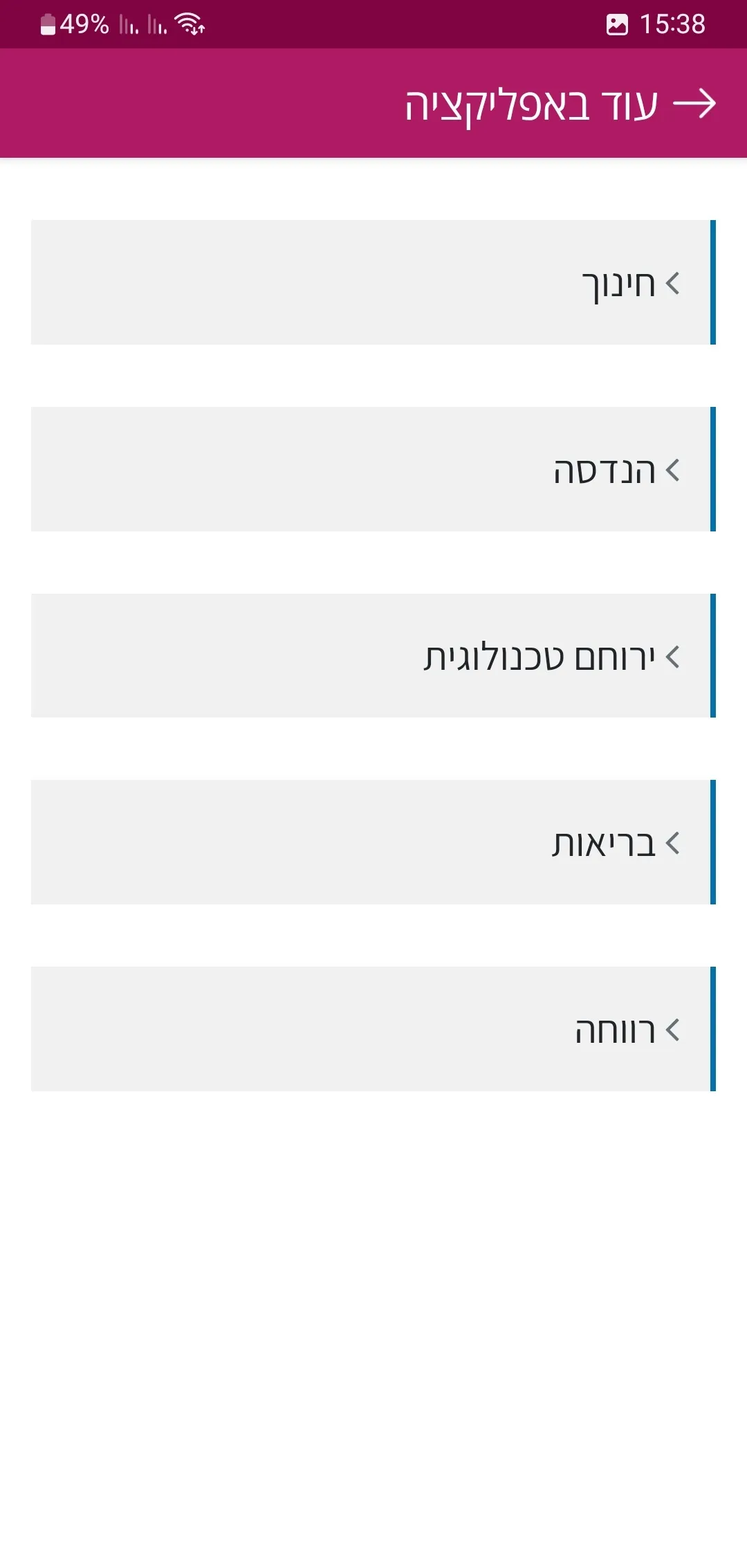 מועצה מקומית ירוחם | Indus Appstore | Screenshot