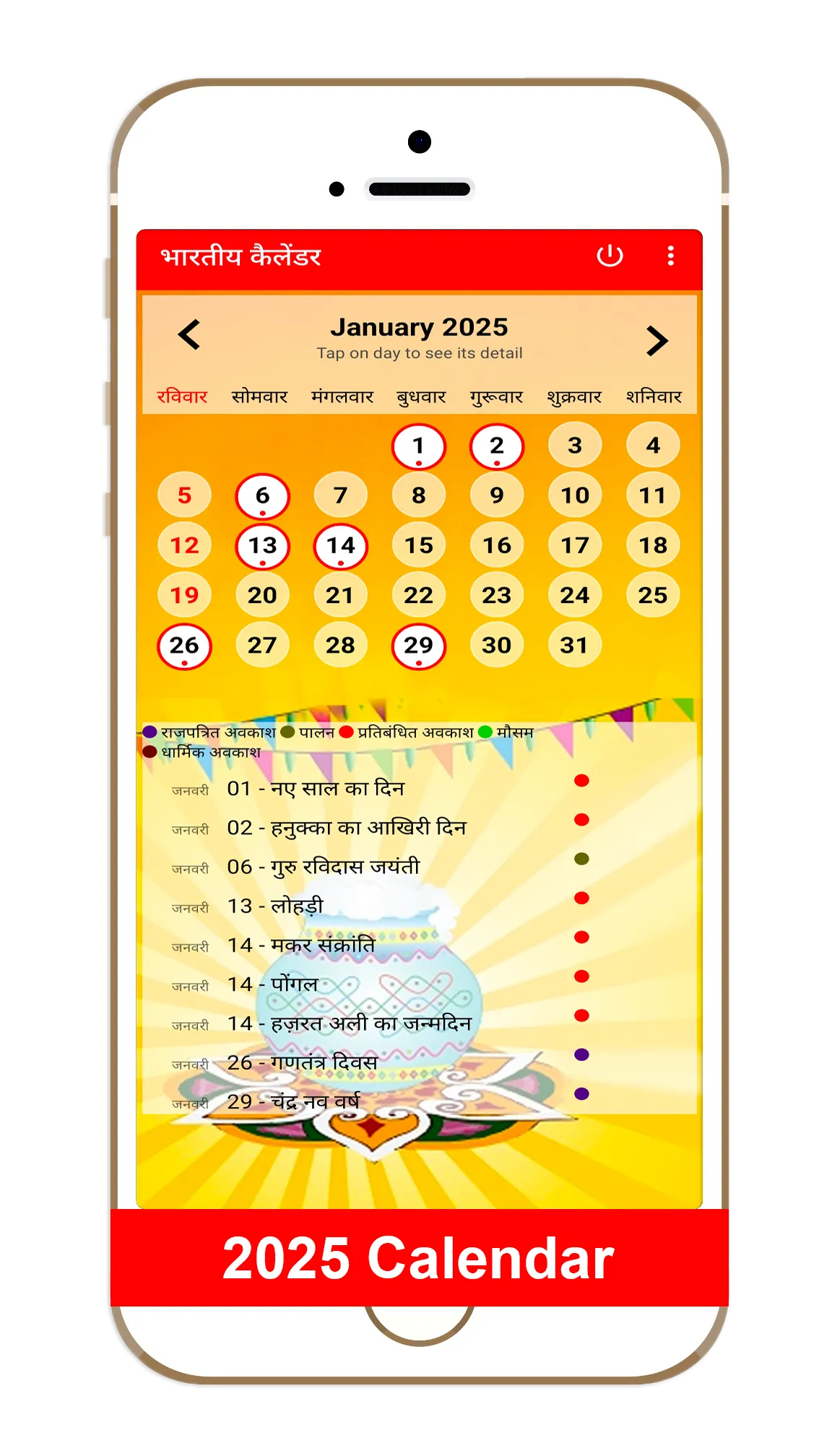 India Calendar 2025 | Indus Appstore | Screenshot