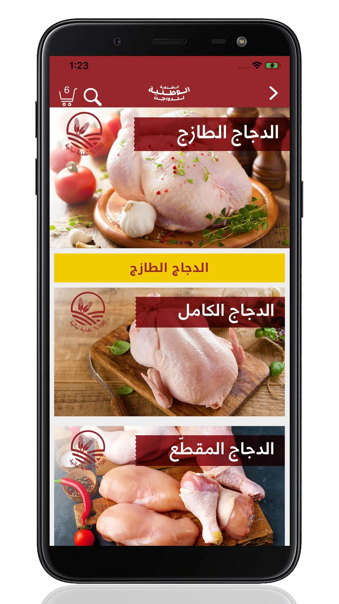 National Poultry | Indus Appstore | Screenshot