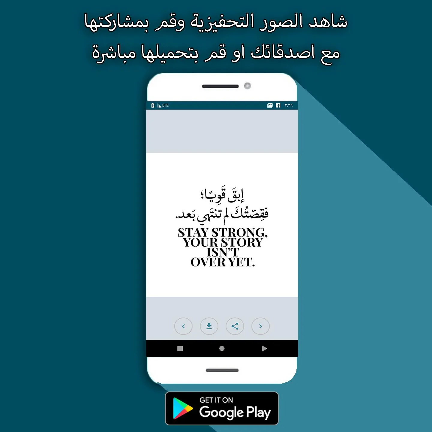 حفز نفسك - اصنع ذاتك بدون نت | Indus Appstore | Screenshot