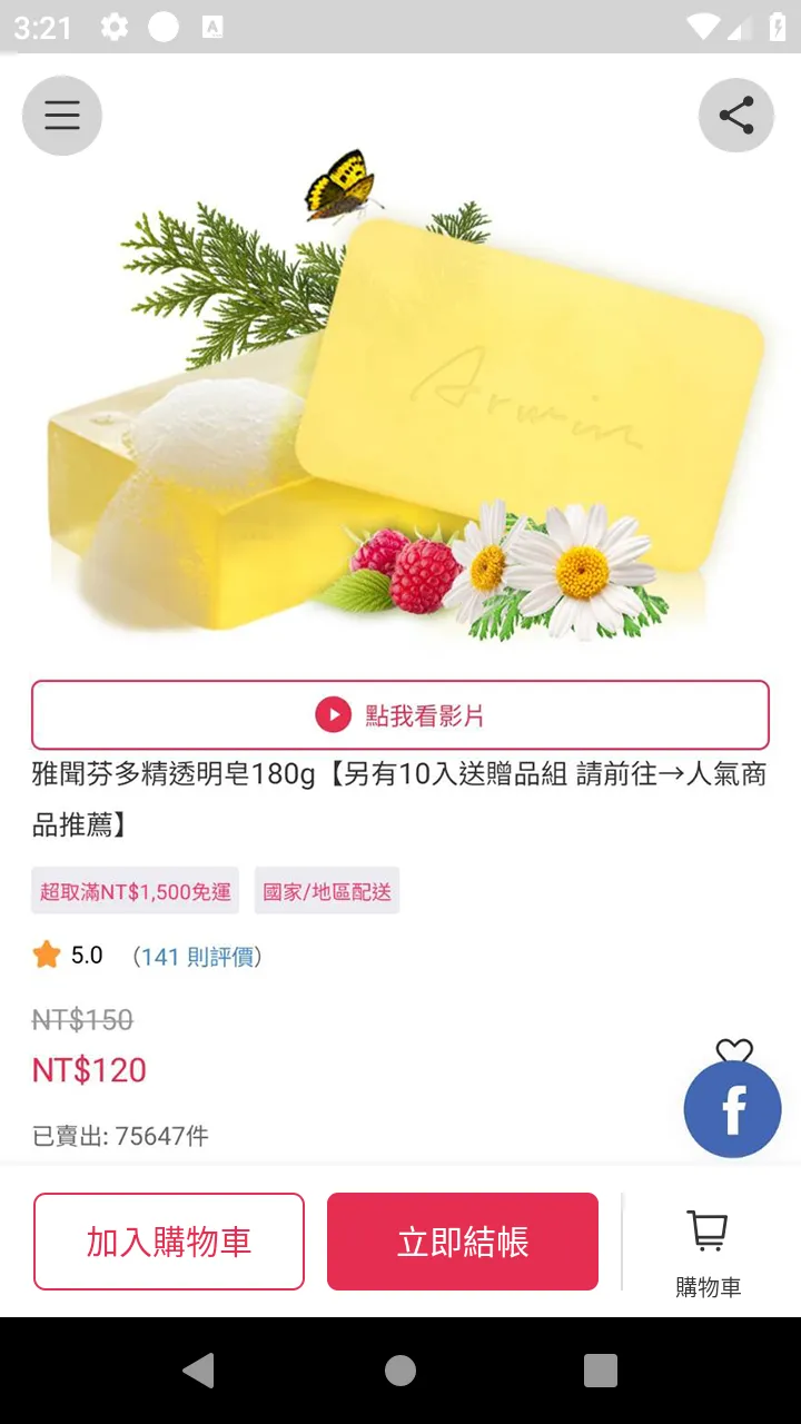 雅聞倍優美妝保養 | Indus Appstore | Screenshot