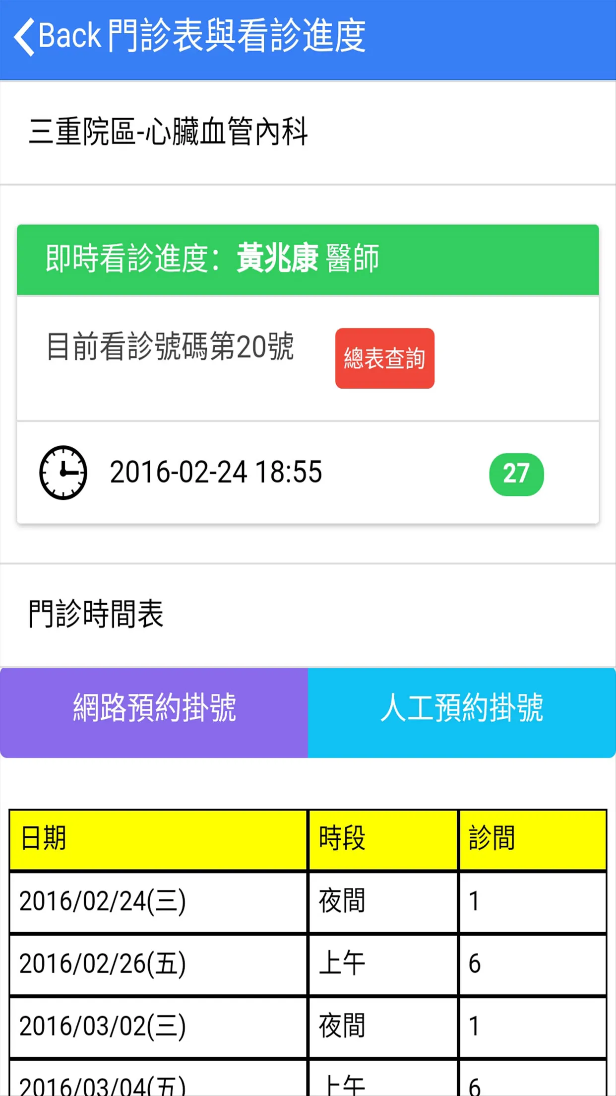 新北市聯合醫院門診查詢(板橋、三重院區) | Indus Appstore | Screenshot