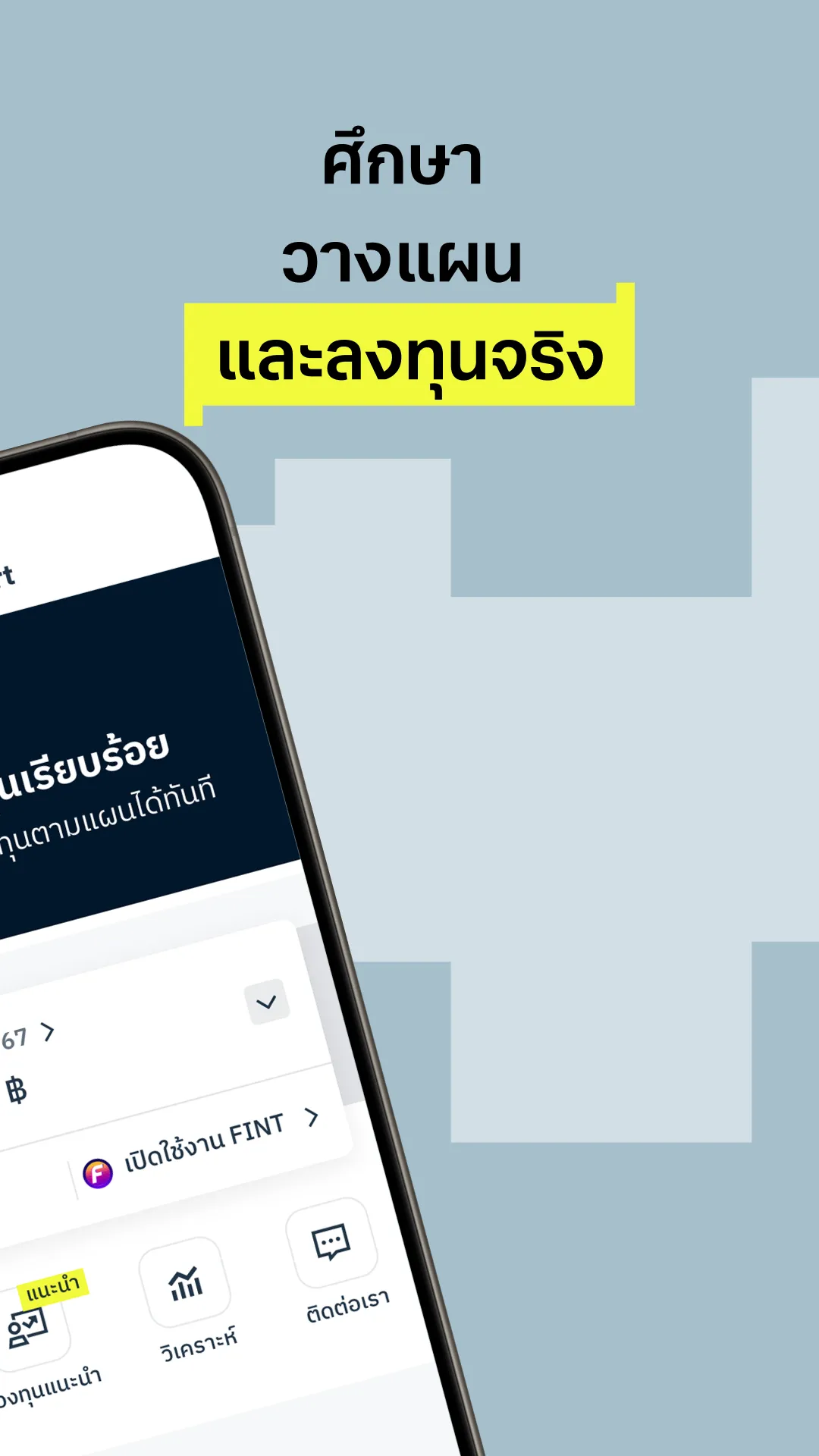 Finnomena กองทุนรวม หุ้นกู้ | Indus Appstore | Screenshot