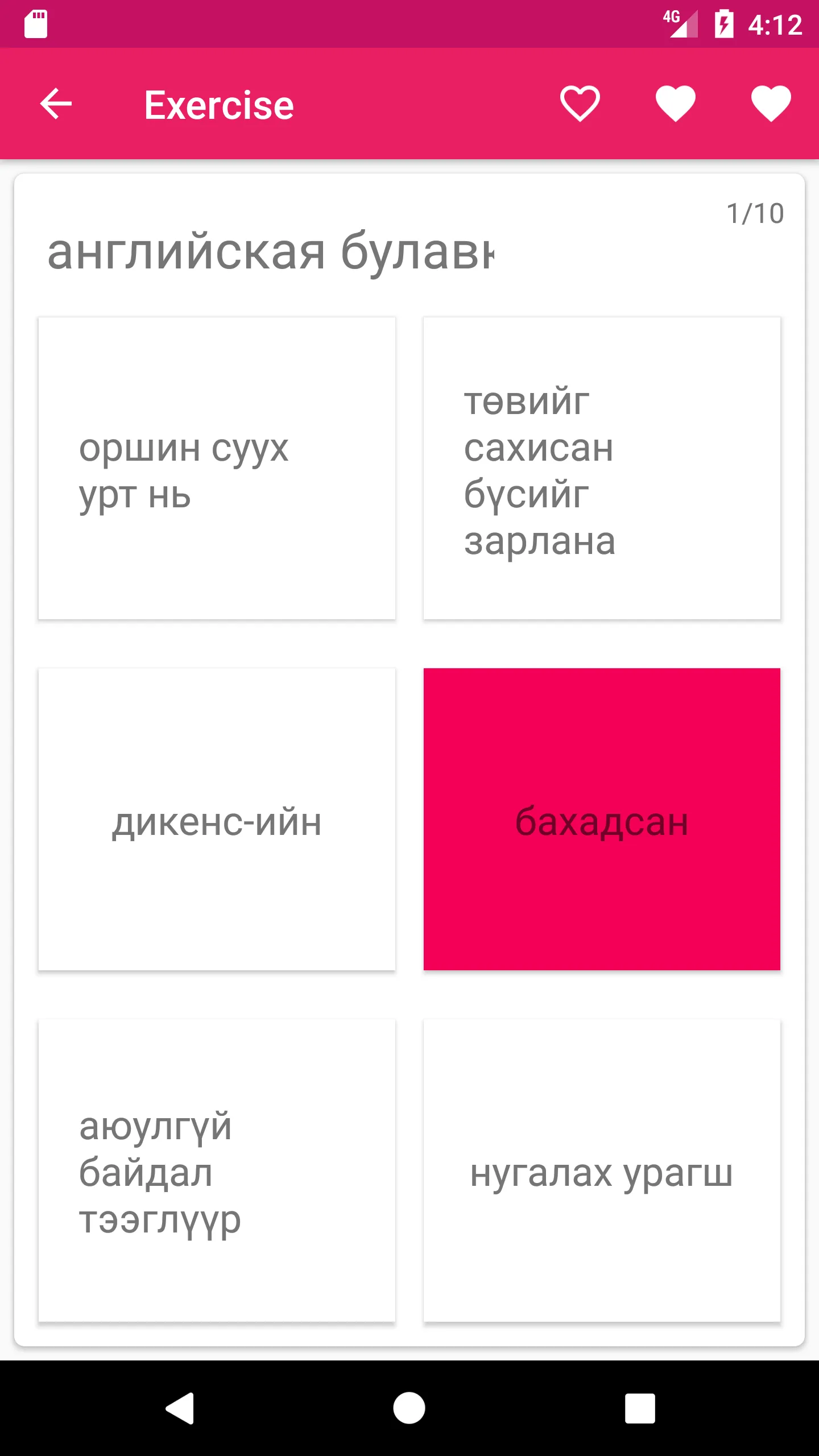 Mongolian Russian Dictionary | Indus Appstore | Screenshot