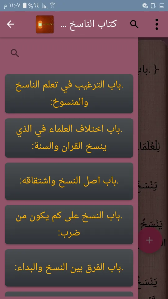 كتب الناسخ والمنسوخ في القرآن | Indus Appstore | Screenshot