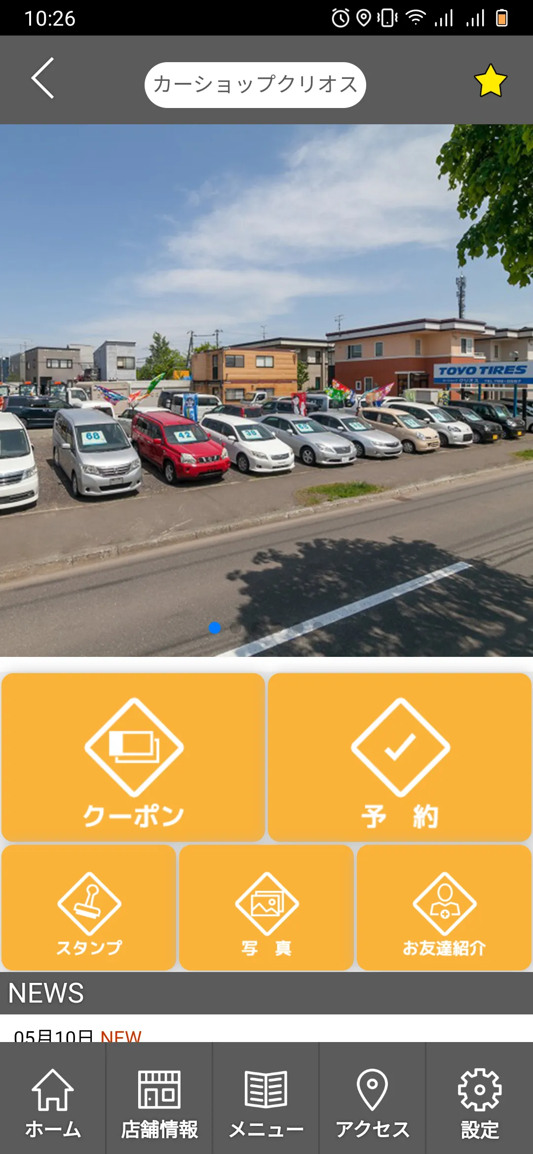 札幌 中古車販売　カーショップクリオス | Indus Appstore | Screenshot