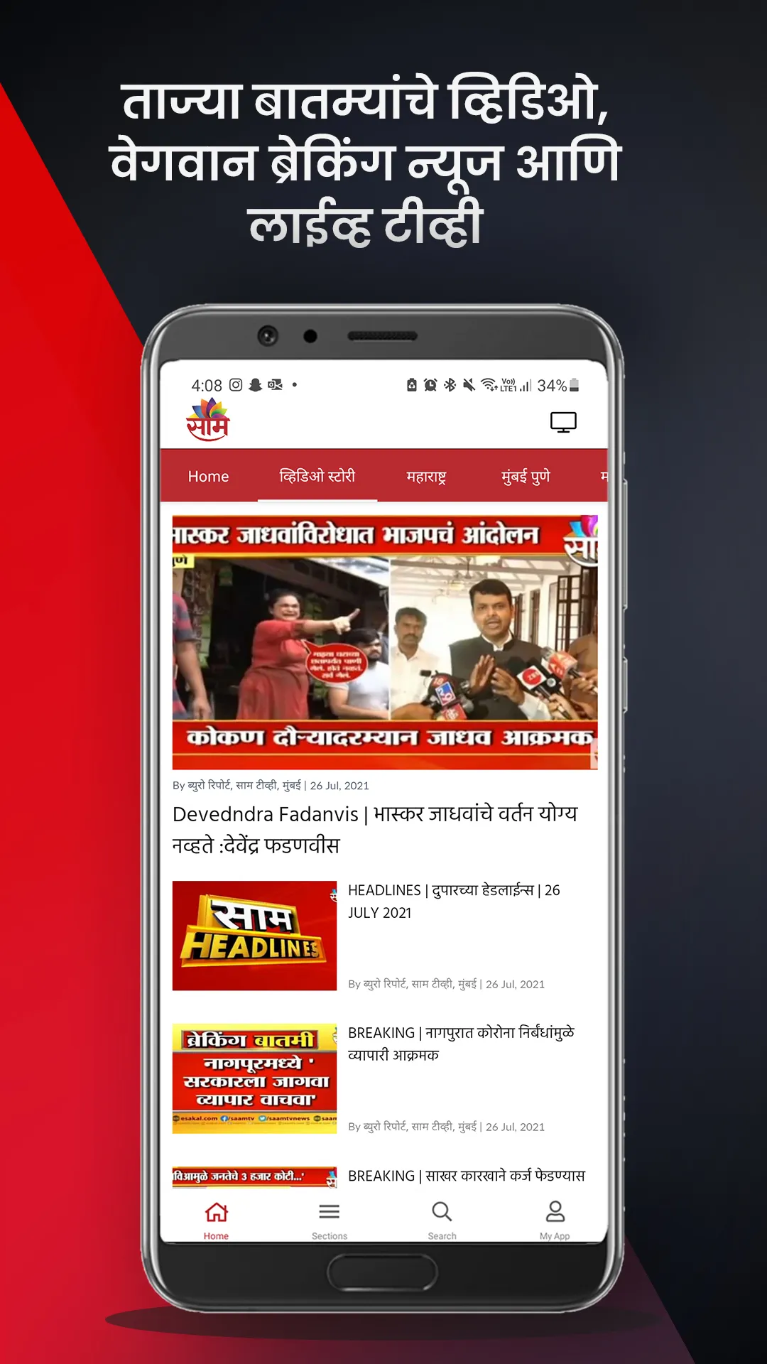 Saam TV | Indus Appstore | Screenshot