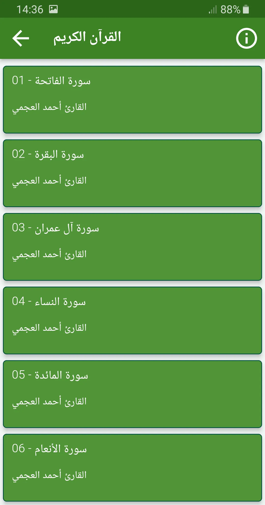 احمد العجمي القران الكريم كامل | Indus Appstore | Screenshot