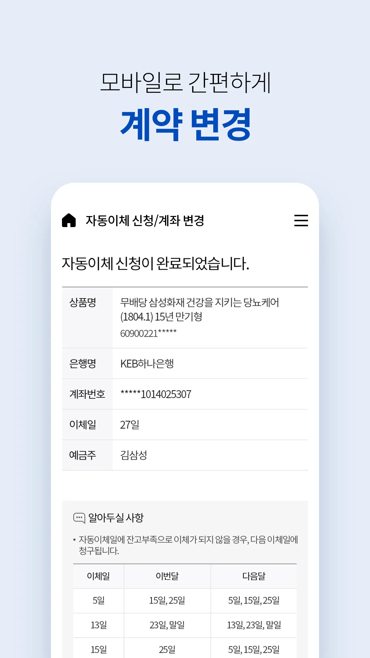 삼성화재 | Indus Appstore | Screenshot