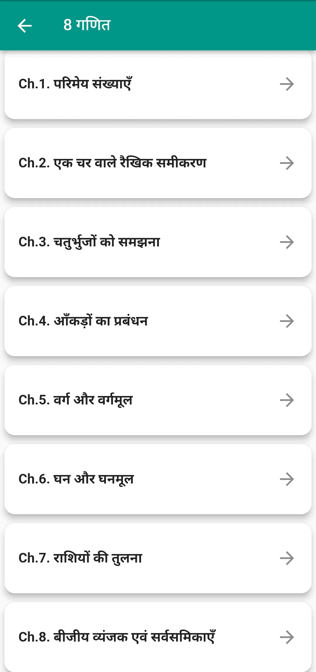 Class 8 Maths Guide in Hindi | Indus Appstore | Screenshot