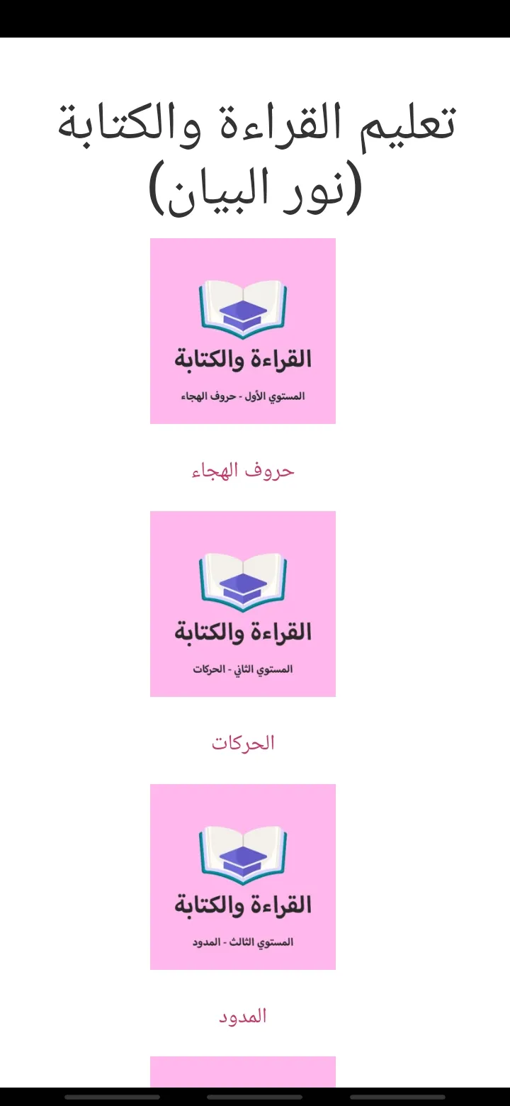 Arabic - Reading and Grammar | Indus Appstore | Screenshot