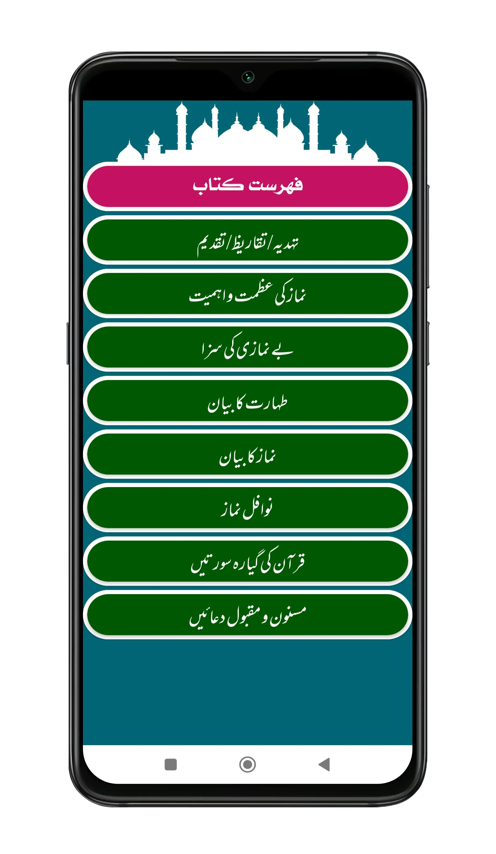 Islami Behno Ki Namaz | Indus Appstore | Screenshot