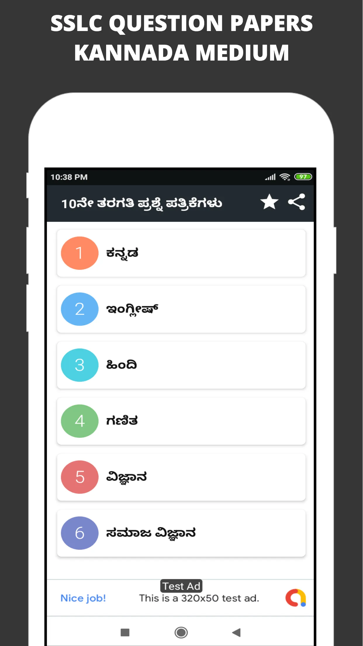 SSLC Question Papers Kannada | Indus Appstore | Screenshot