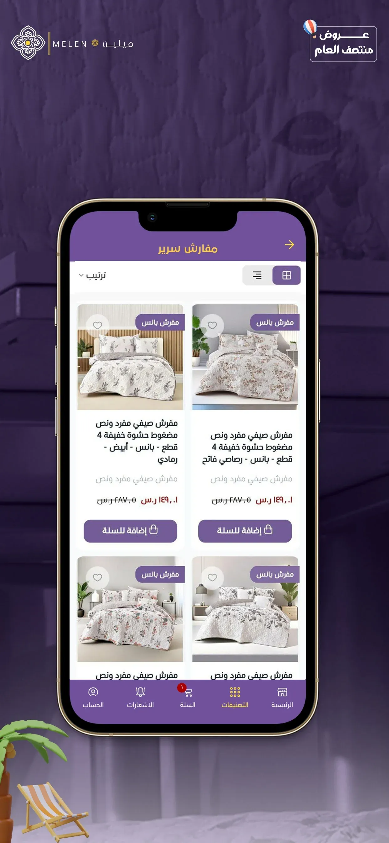 مفارش ميلين | Melen | Indus Appstore | Screenshot