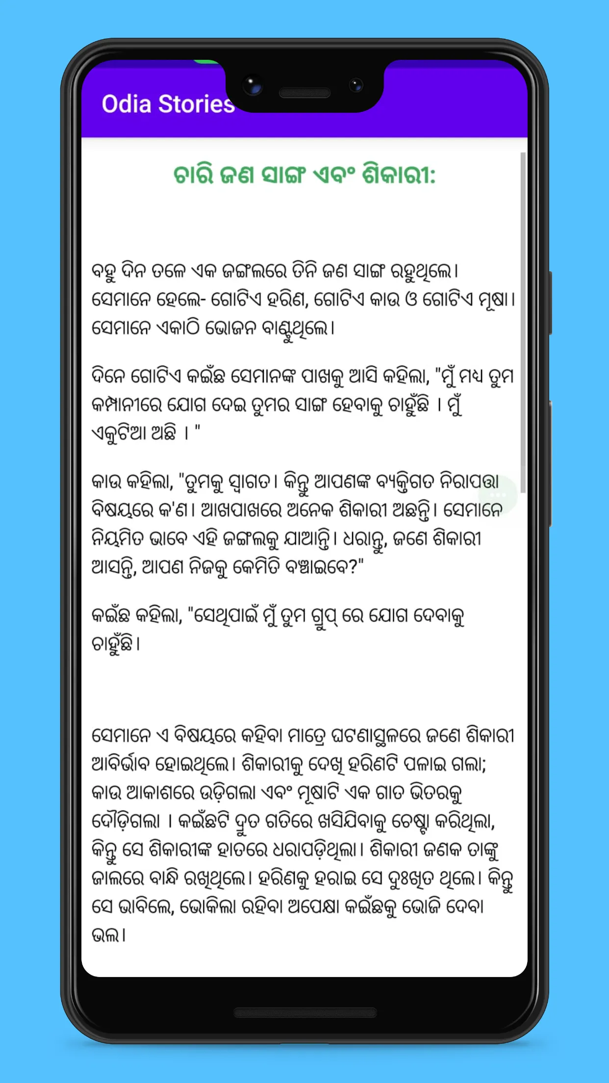 Odia Story | Indus Appstore | Screenshot