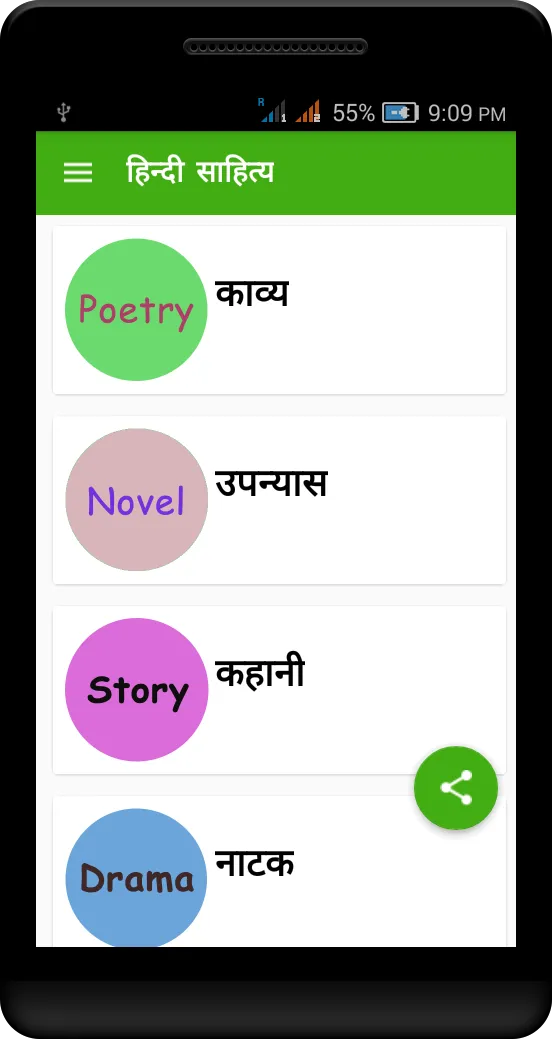 Hindi Sahitya | Indus Appstore | Screenshot