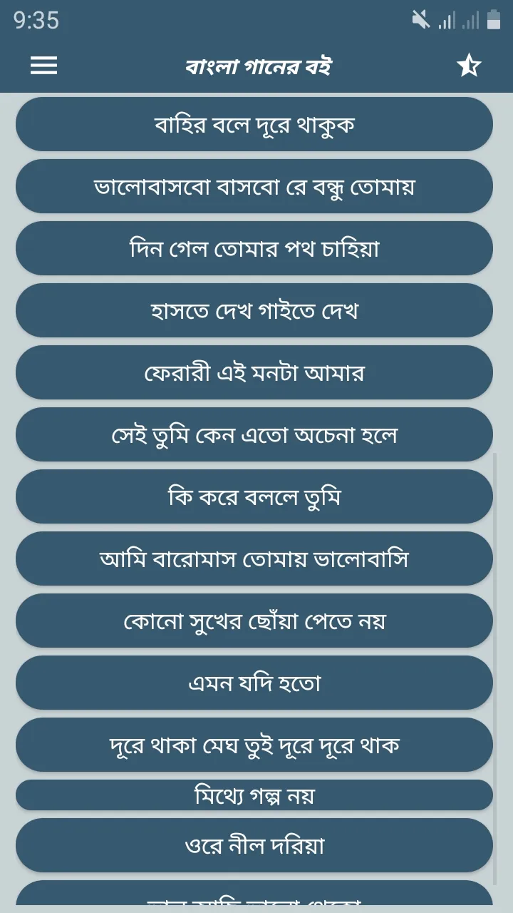 বাংলা গানের লিরিক্স | Indus Appstore | Screenshot