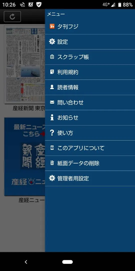 産経新聞 | Indus Appstore | Screenshot