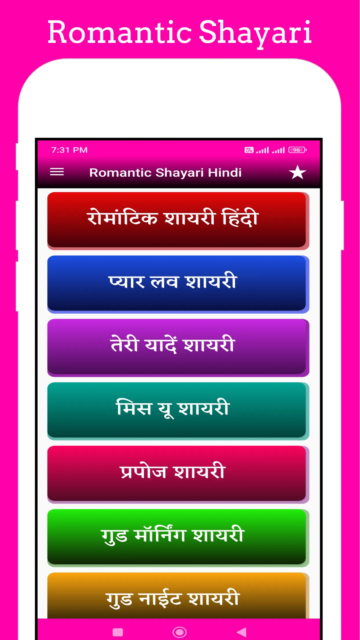 रोमांटिक शायरी - लव शायरी ऐप | Indus Appstore | Screenshot