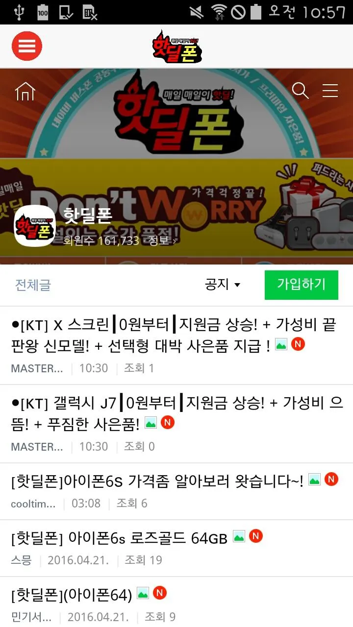 핫딜폰 | Indus Appstore | Screenshot