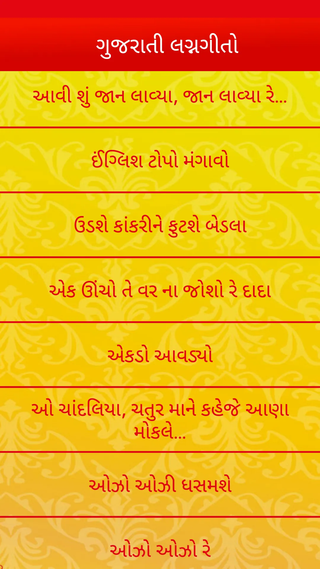 ગુજરાતી લગ્નગીતો | Lagna Geet | Indus Appstore | Screenshot