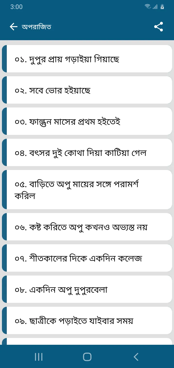 বিভূতিভূষণ বন্দ্যোপাধ্যায় | Indus Appstore | Screenshot