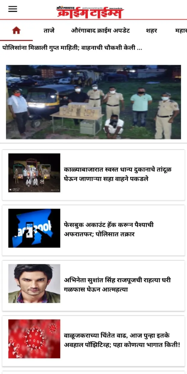 Aurangabad Crime Times | Indus Appstore | Screenshot