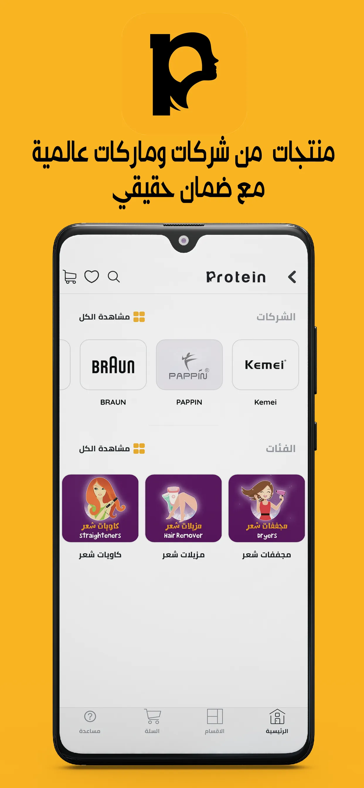 Protein For Cosmetic | Indus Appstore | Screenshot