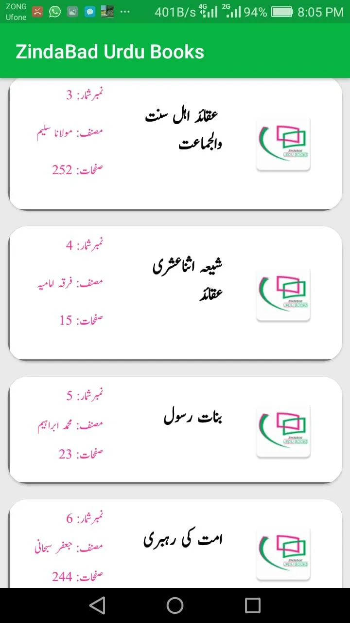 Urdu Books | Islamic | PDF | Indus Appstore | Screenshot