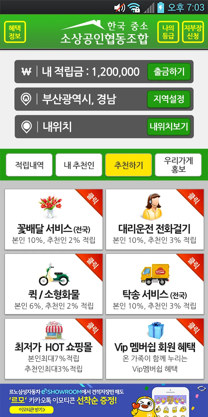 중소협동조합(한국 중소 소상공인 협동조합) | Indus Appstore | Screenshot