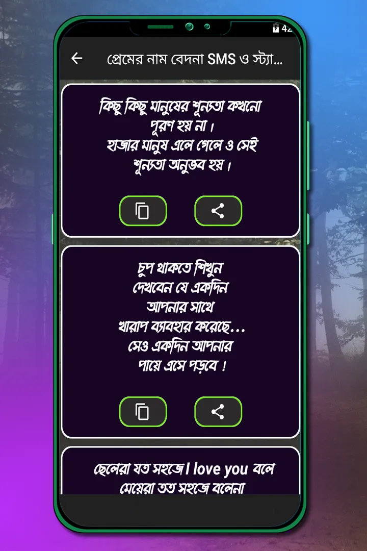 প্রেমের নাম বেদনা SMS | Indus Appstore | Screenshot