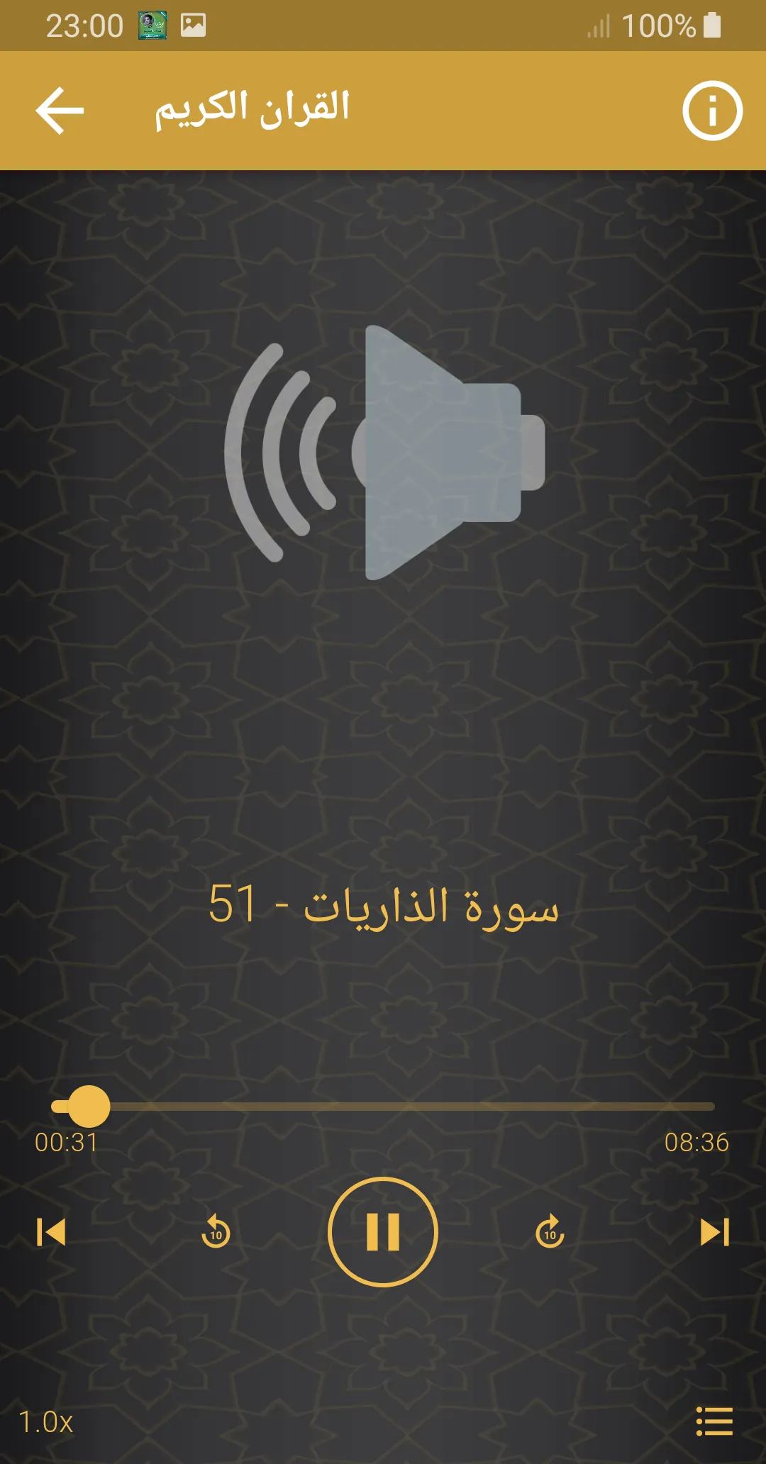 مشاري البغلي القران الكريم | Indus Appstore | Screenshot