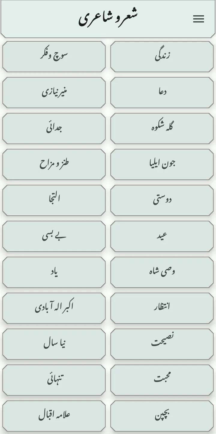 Sher O Shayari - شعر و شاعری | Indus Appstore | Screenshot