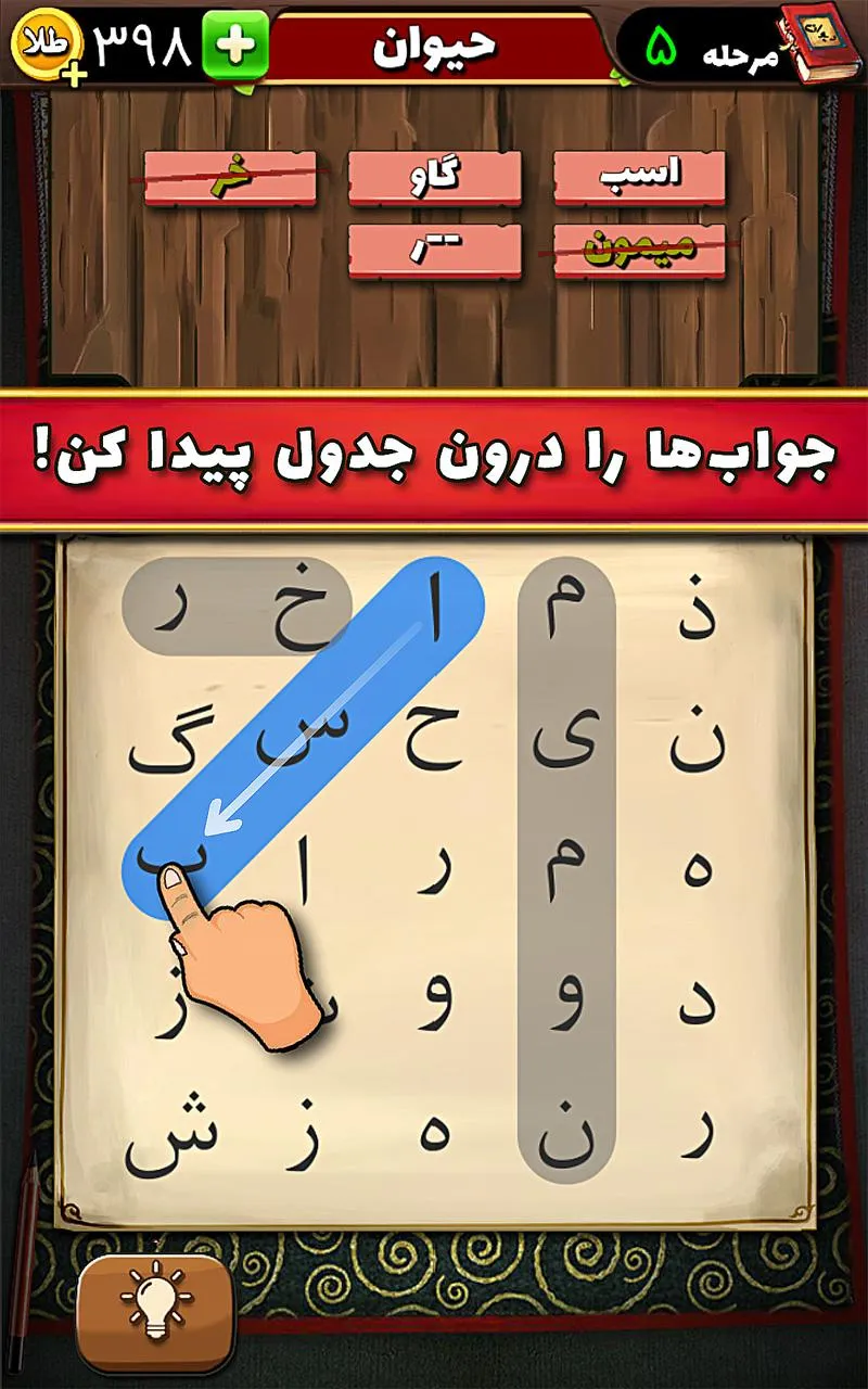 سماور - بازی معمایی حدس کلمات | Indus Appstore | Screenshot