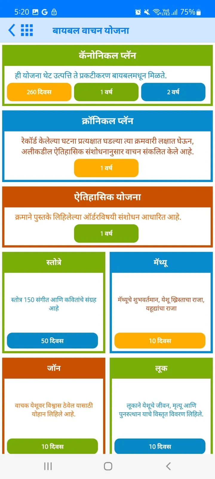 Marathi Bible (मराठी बायबल) | Indus Appstore | Screenshot