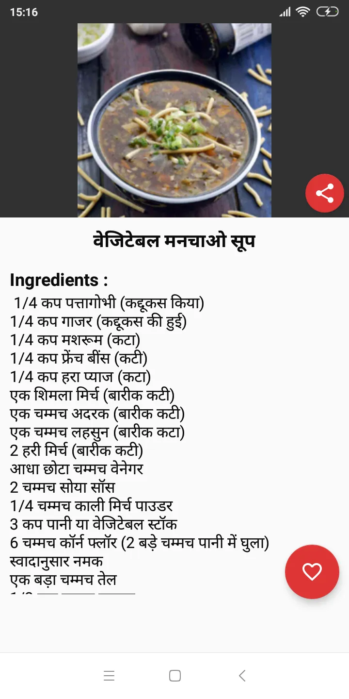 Soup Recipes in Hindi | Indus Appstore | Screenshot