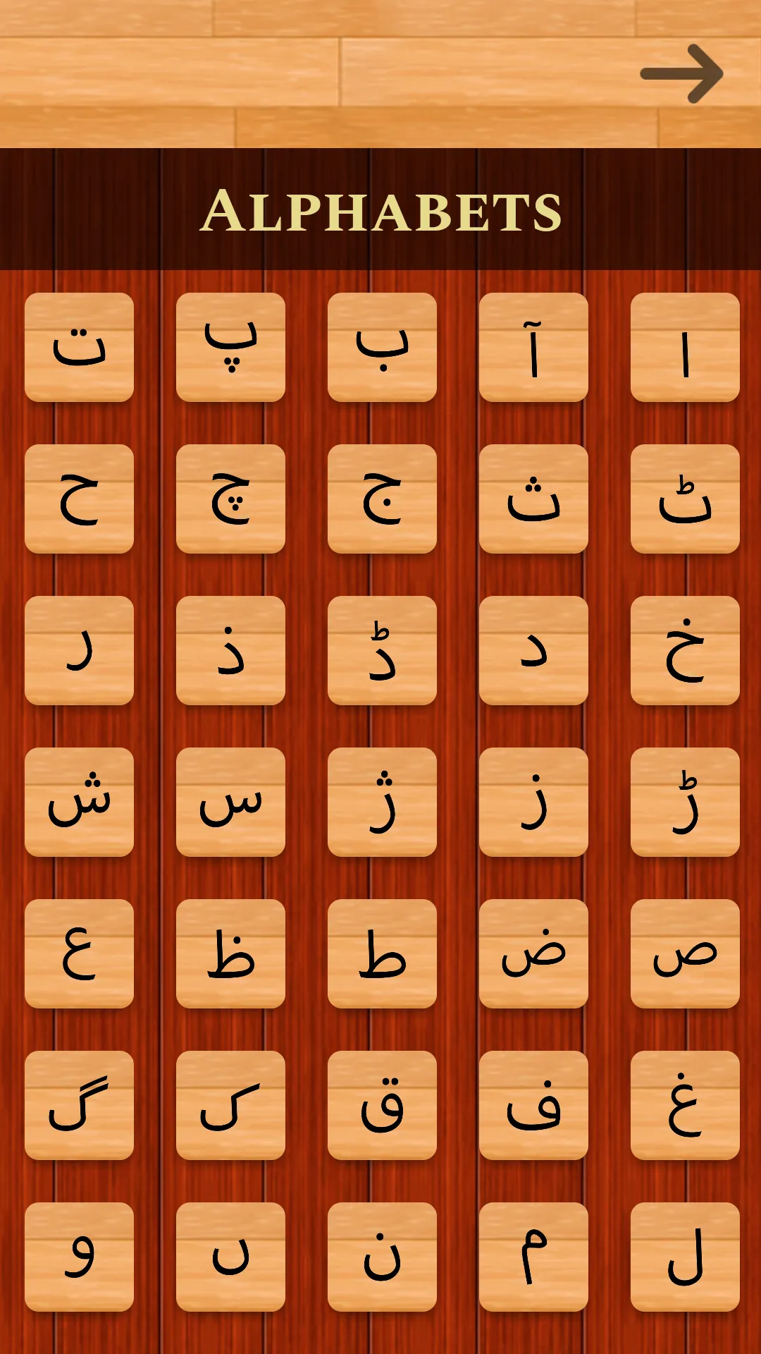 Urdu 101 - Learn to Write | Indus Appstore | Screenshot