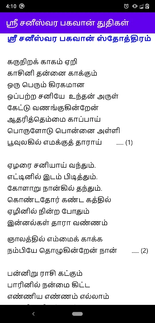 Sani (ஶ்ரீ சனீஸ்வர) Mantras St | Indus Appstore | Screenshot