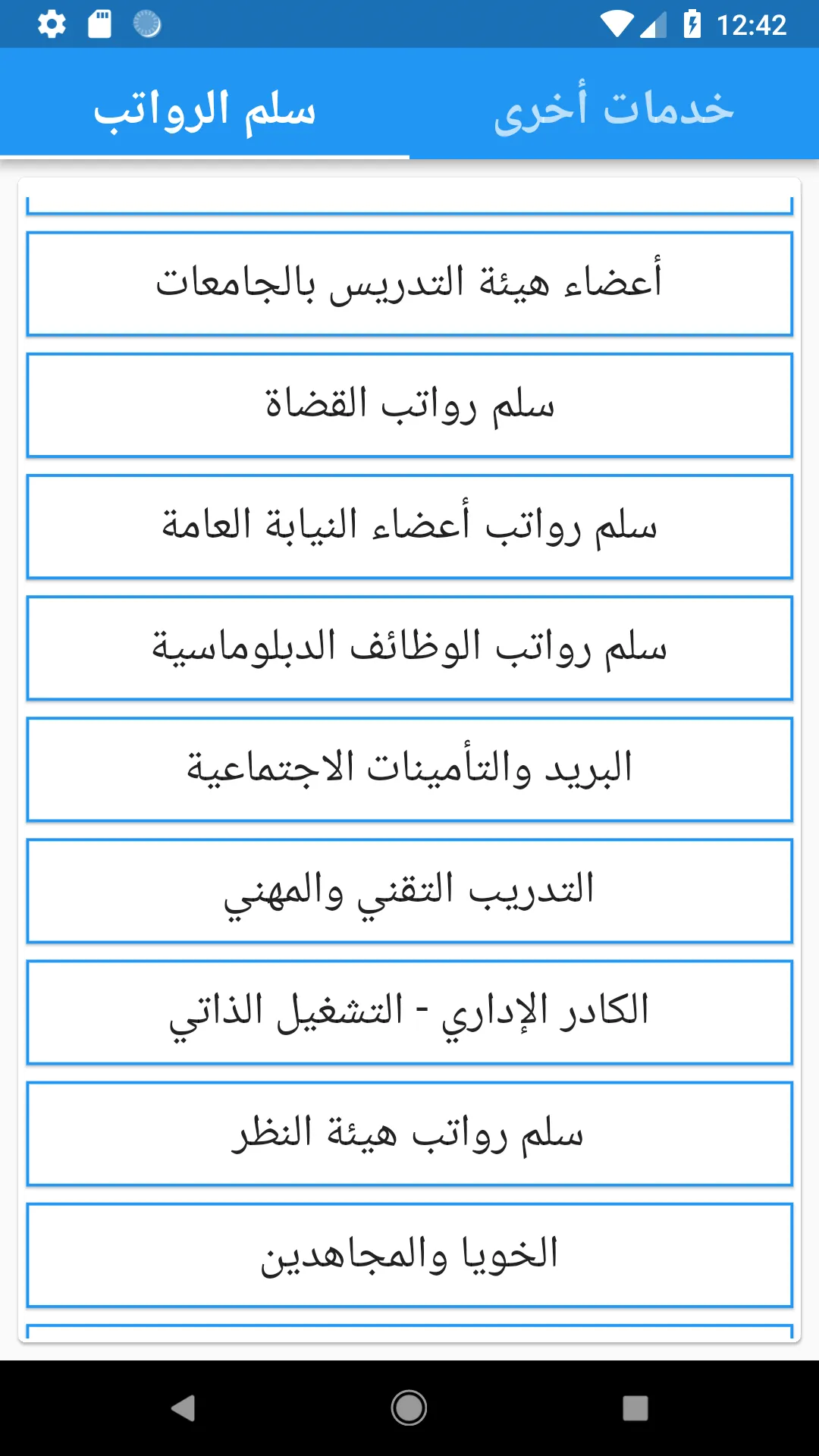 سلم الرواتب - مواعيد الرواتب | Indus Appstore | Screenshot