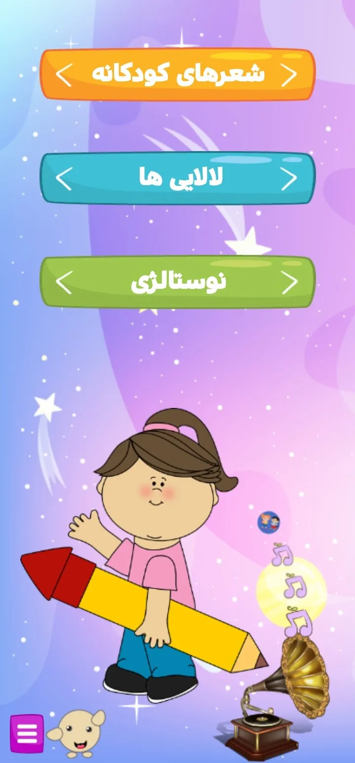 شعر شاد کودکانه تصویری | Indus Appstore | Screenshot