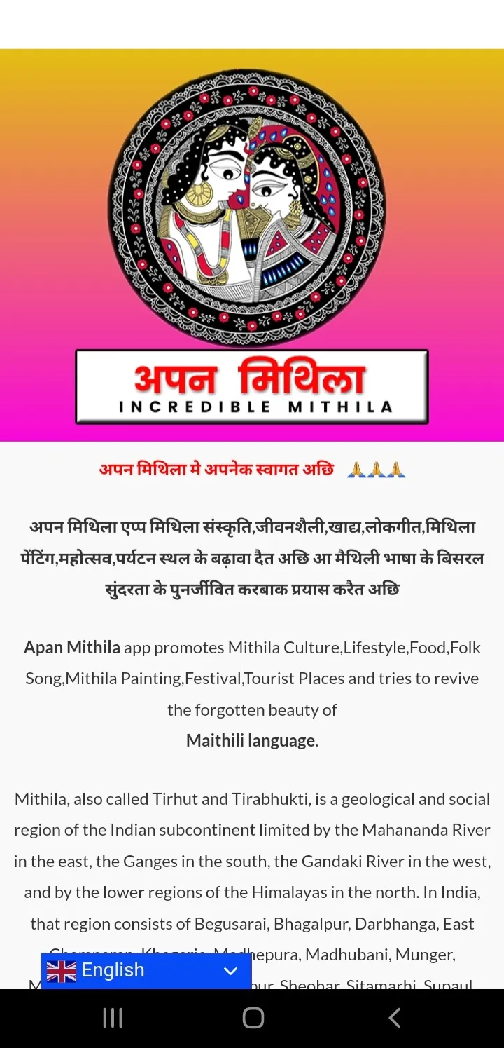 Apan Mithila | Indus Appstore | Screenshot