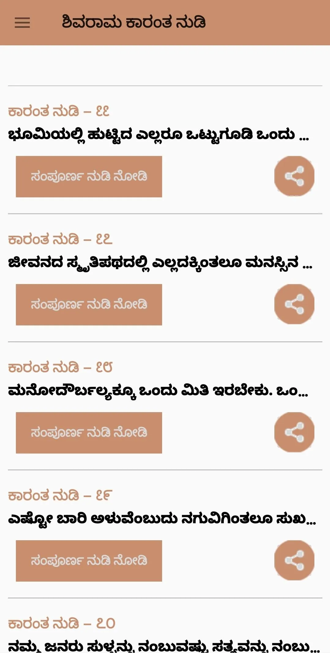 ಶಿವರಾಮ ಕಾರಂತ Shivarama Karanth | Indus Appstore | Screenshot