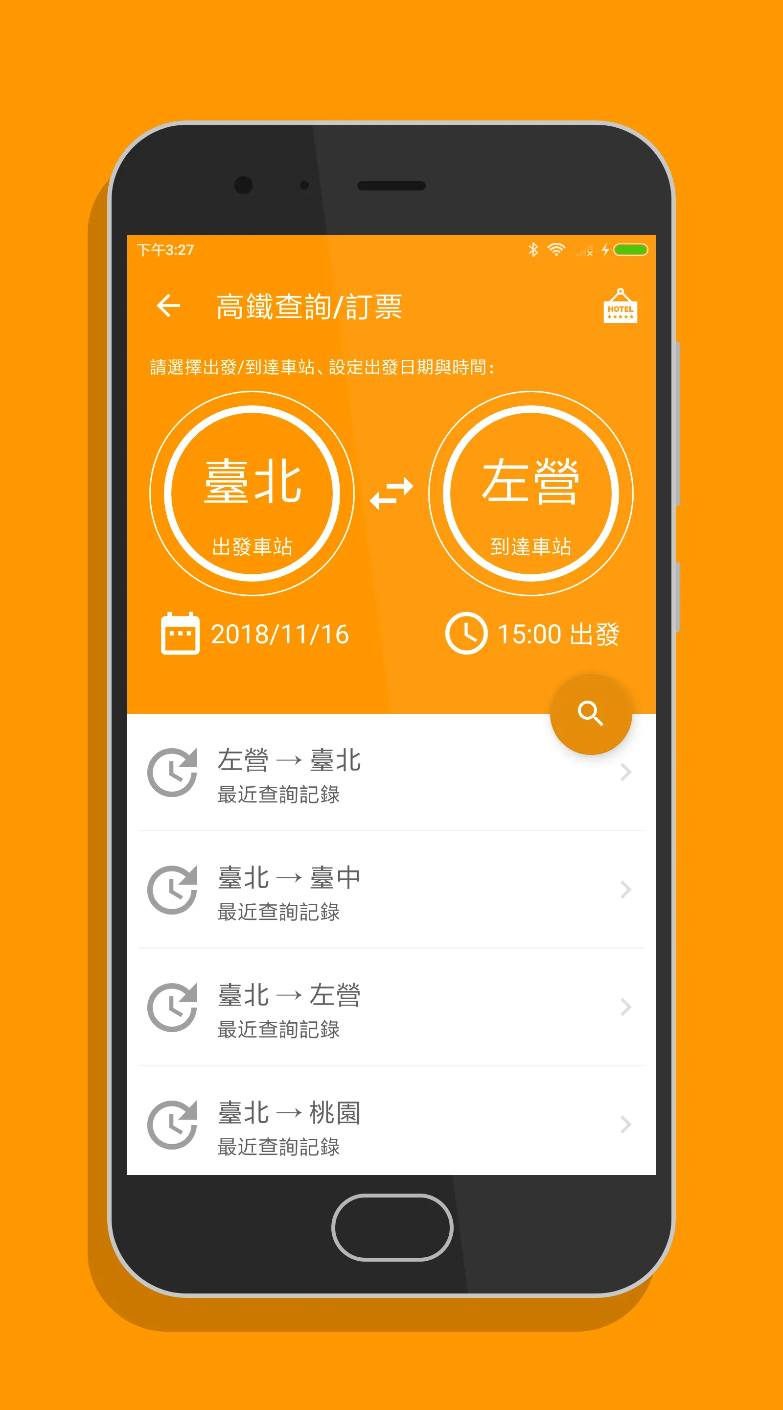 高鐵訂票通 - 高鐵時刻表搶票快手 | Indus Appstore | Screenshot