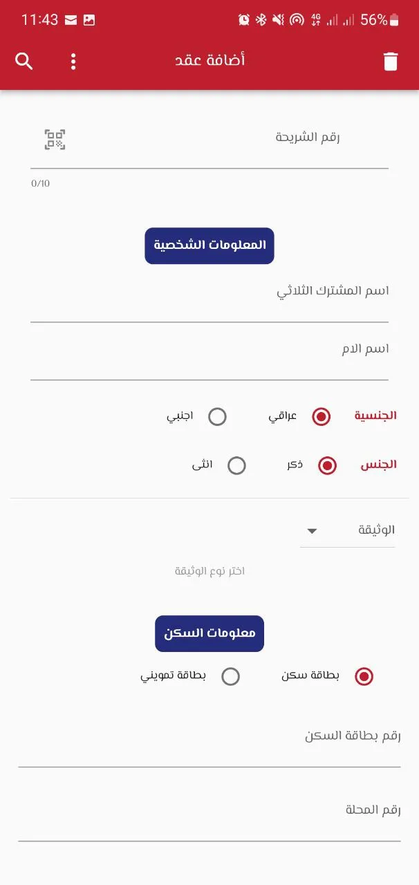 الكفيل أمنية لتوثيق العقود | Indus Appstore | Screenshot