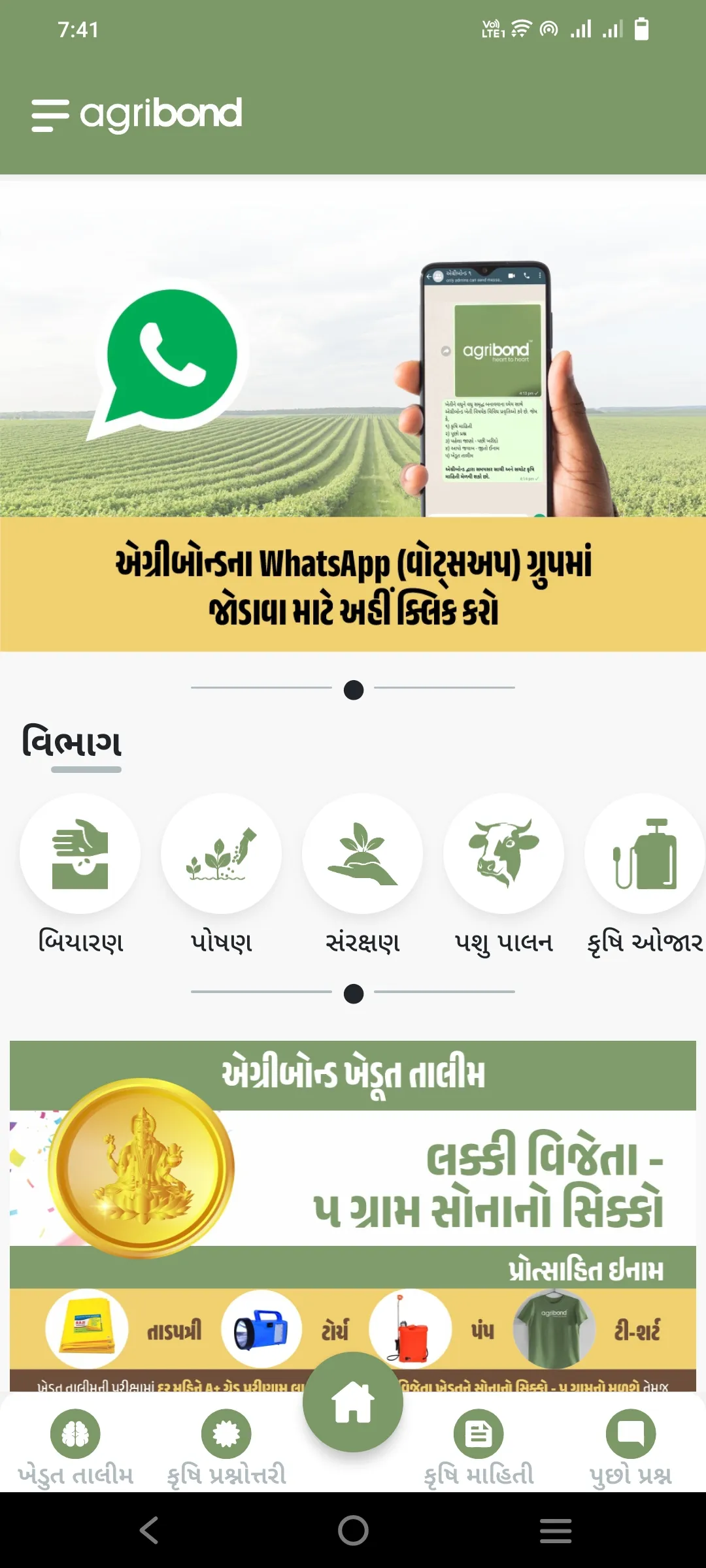 agribond | Indus Appstore | Screenshot